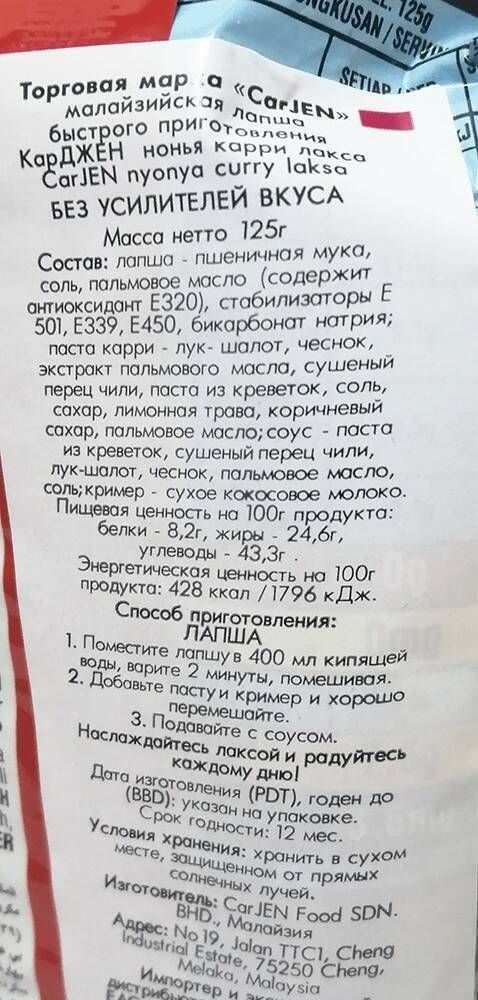 Лапша Карри Лакса CarJEN Nyonya Curry Laksa 125 г