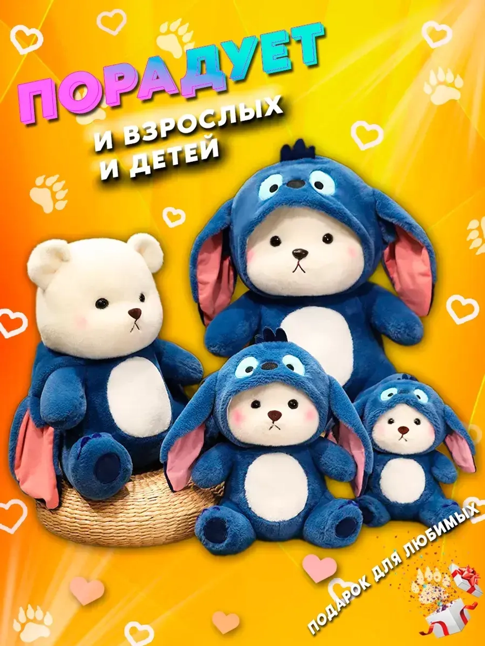 Мягкая игрушка мишка стич в костюме