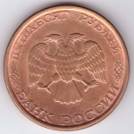 50 рублей 1993 года ММД (магнитные) VF