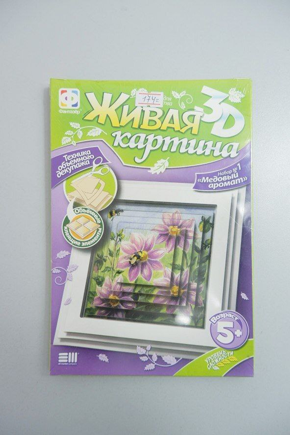 Набор для творчества Живая картина №1 ,5+, новый