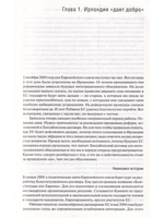 В поисках партнерских отношений 3. Россия и Европейский союз в 2008-2009 годах