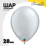 Шар латексный Металлик 28 см (Серебро)