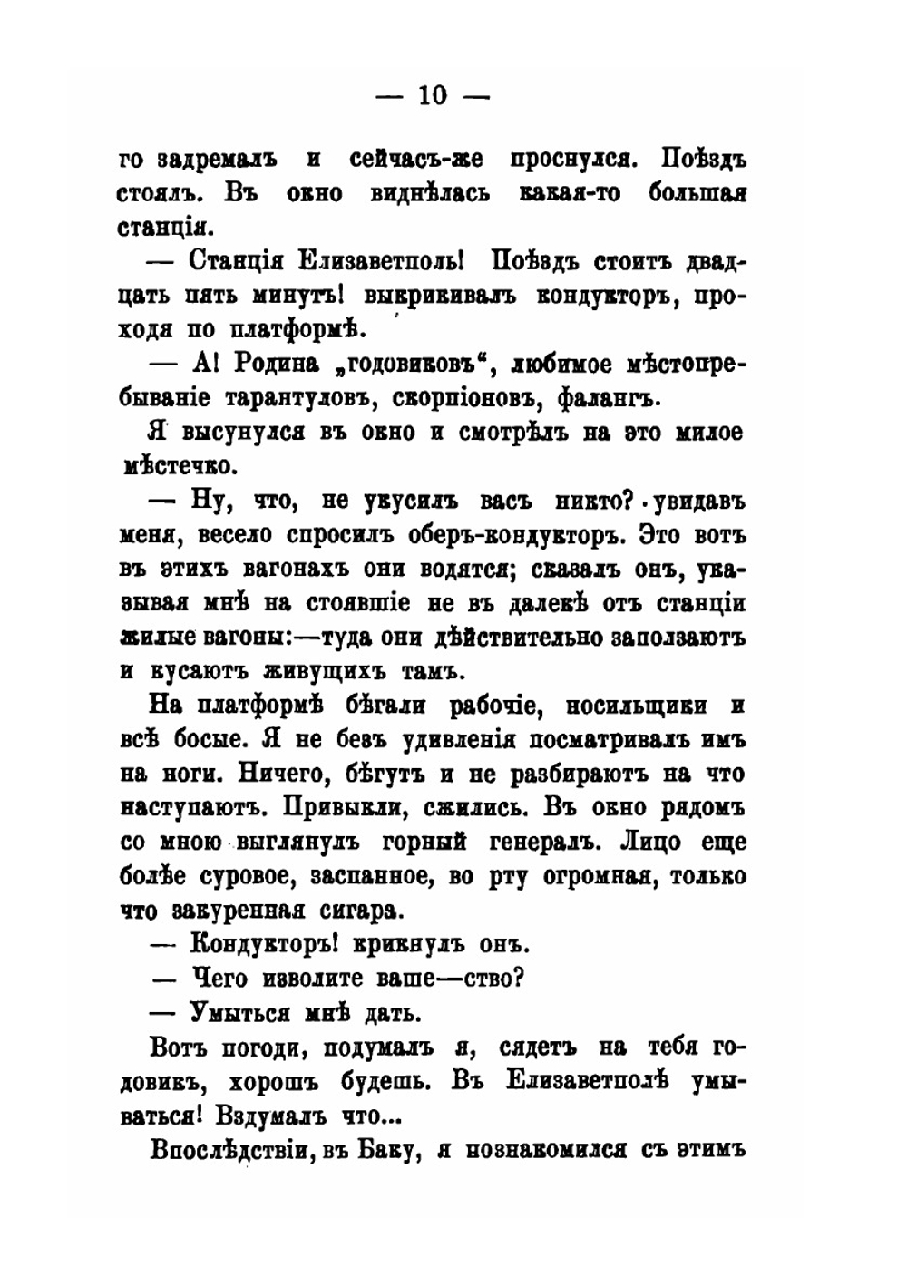 Дорожные очерки | С.Н. Терпигорев