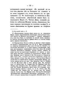 Святые подвижницы восточной церкви | Филарет
