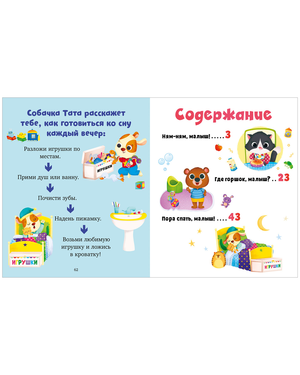 Играем. Учимся. Развиваемся. Большая книга навыков самостоятельного малыша