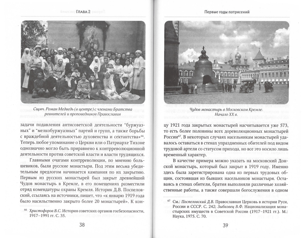 Православные приходы России в первые годы установления советской власти