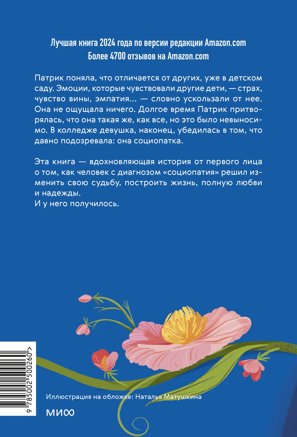 Я - социопатка. Путешествие от внутренней тьмы к свету