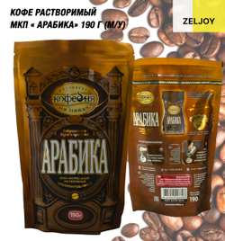 Кофе растворимый, MKП АРАБИКА 190 гр. (м/у)