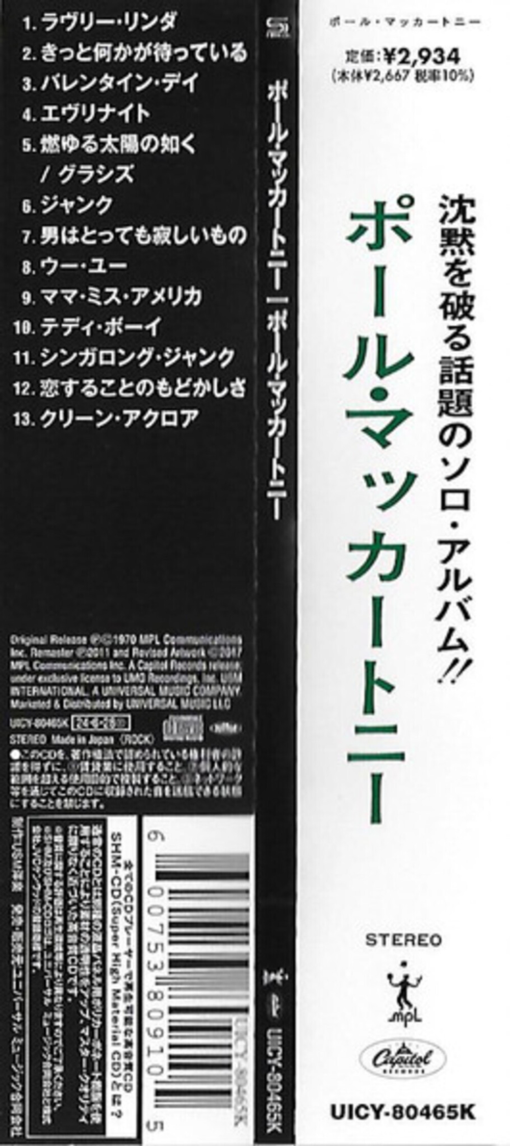 Paul McCartney / McCartney (Mini LP SHM-CD)