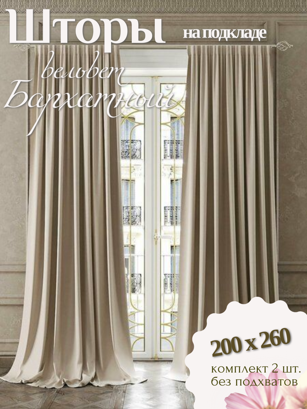 Шторы Ecobel.Galata№06 200х260 /2шт.