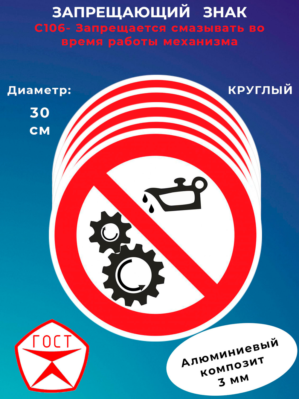 Знак - Запрещается смазывать во время работы механизма