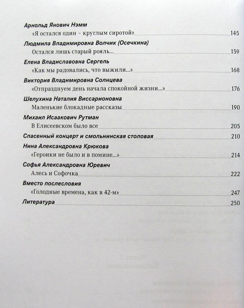 Блокада глазами очевидцев. Дневники и воспоминания. Книга вторая
