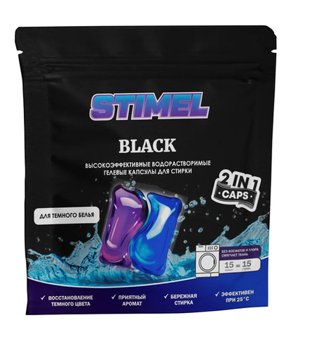 Капсулы для стирки STIMEL Black 15 капсул