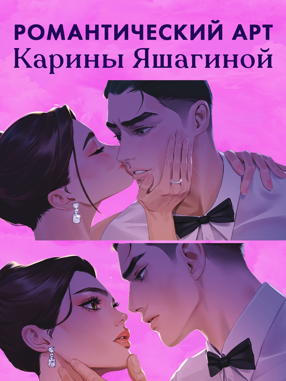 Прозрачная закладка "Поцелуй" по роману Анны Джейн "ЛюбовьНенависть"