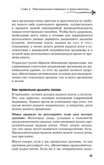 Рыдающее дыхание для здоровья сердца и сосудов