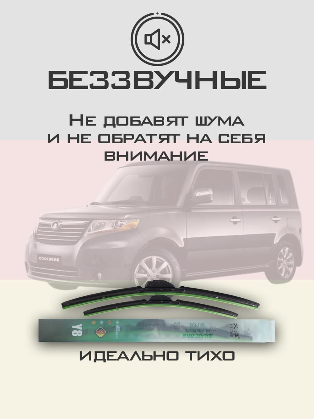Щетки стеклоочистителя HUOYE Y8 500/500 мм на GreatWall Coolbear | Hook/J-Hook