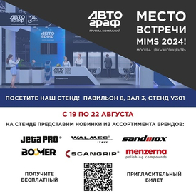Место встречи с Scangrip – MIMS 2024!