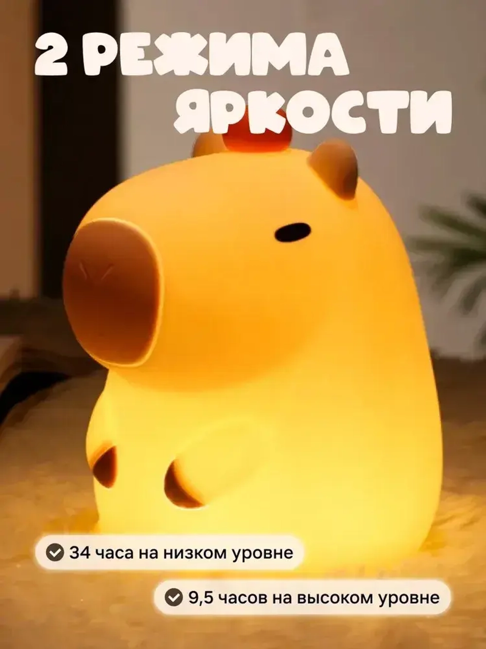 Ночник детский на батарейках Капибара