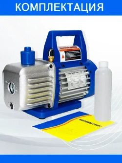 Вакуумный насос VP115 для кондиционеров 42 л/мин