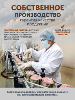Мясо Перепёлки томлёное в печи ТАЁЖНЫЙ ЦЕХ 338 г