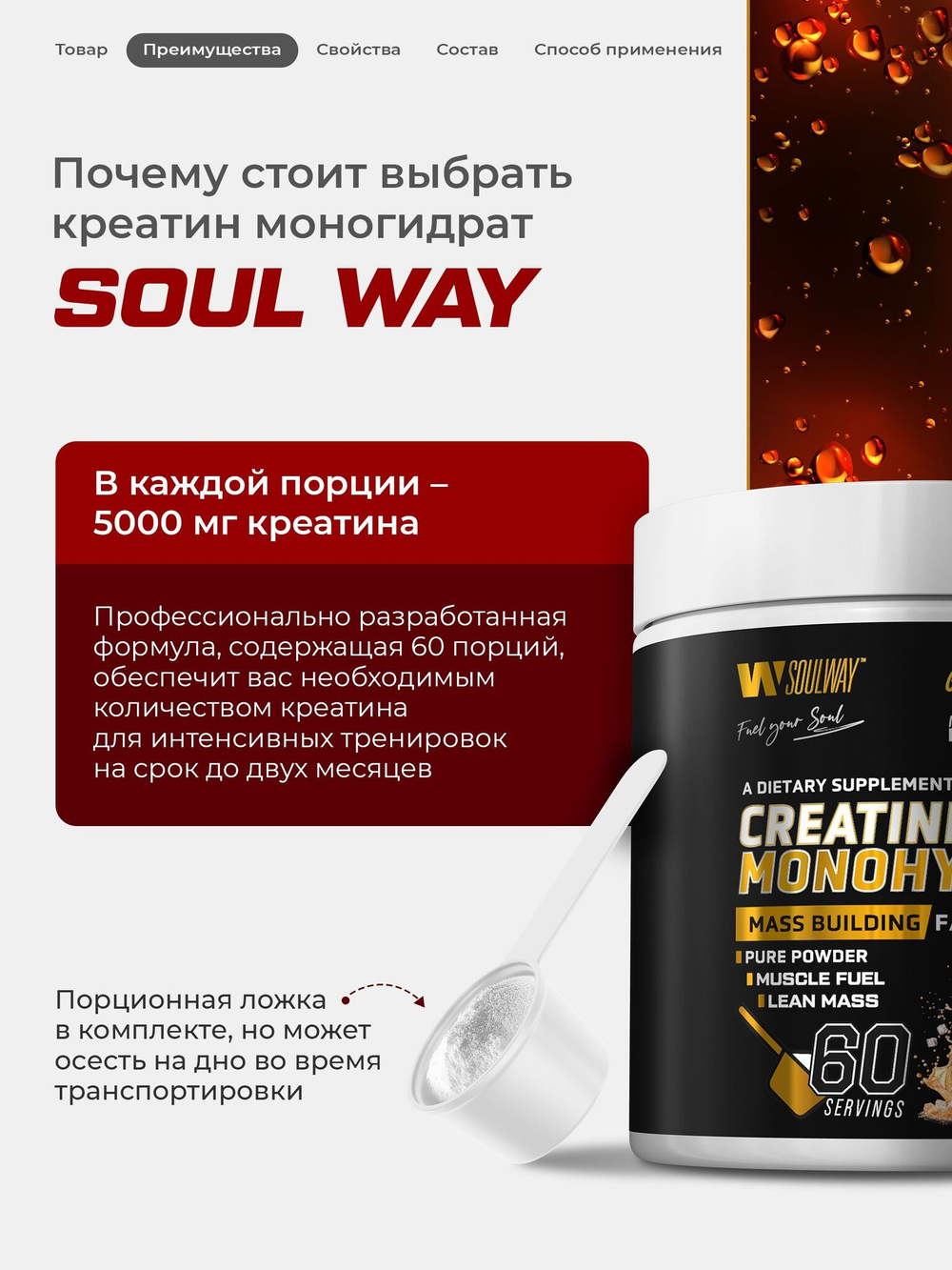 Креатин моногидрат порошок со вкусом колы 300 г / Soul Way / 60 порций