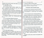 Пространный христианский Катехизис Православной Кафолической Восточной Церкви. Святитель Филарет (Дроздов)