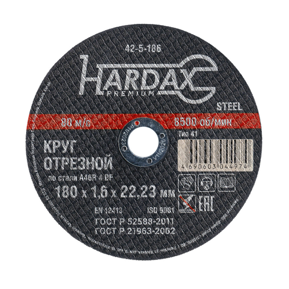 Круг отрезной HARDAX по металлу A46R 4 BF, 180 х 1,6 х 22,23 мм, (шт.)