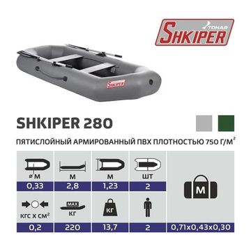 Лодка Тонар Шкипер 280 (серый)