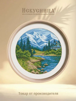 Набор для вышивания крестом Искусница "Высота желаний"