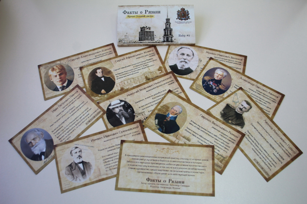 Открытки "Факты о Рязани: проект Уездный листок"