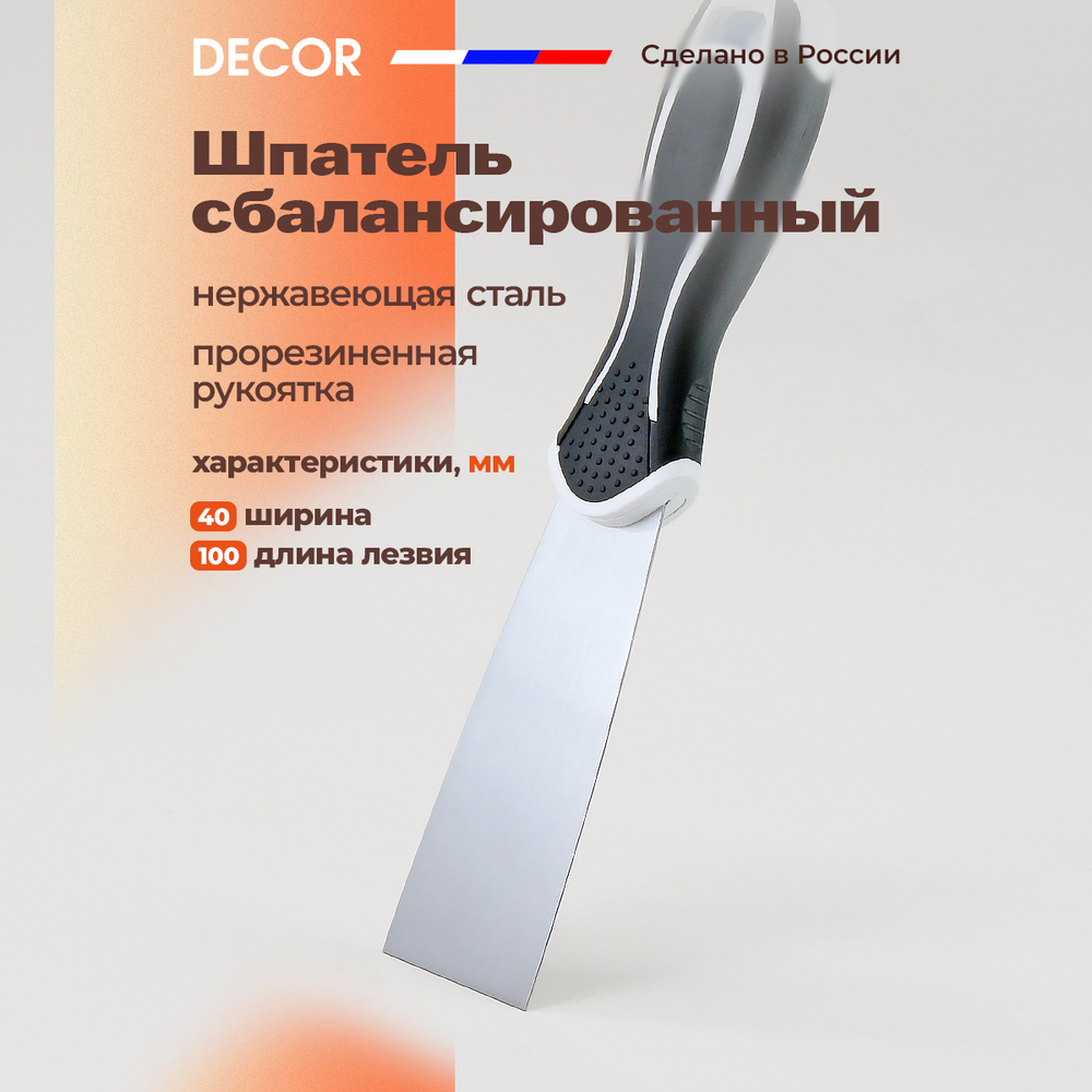 DECOR Шпатель сбалансированный, 40 мм