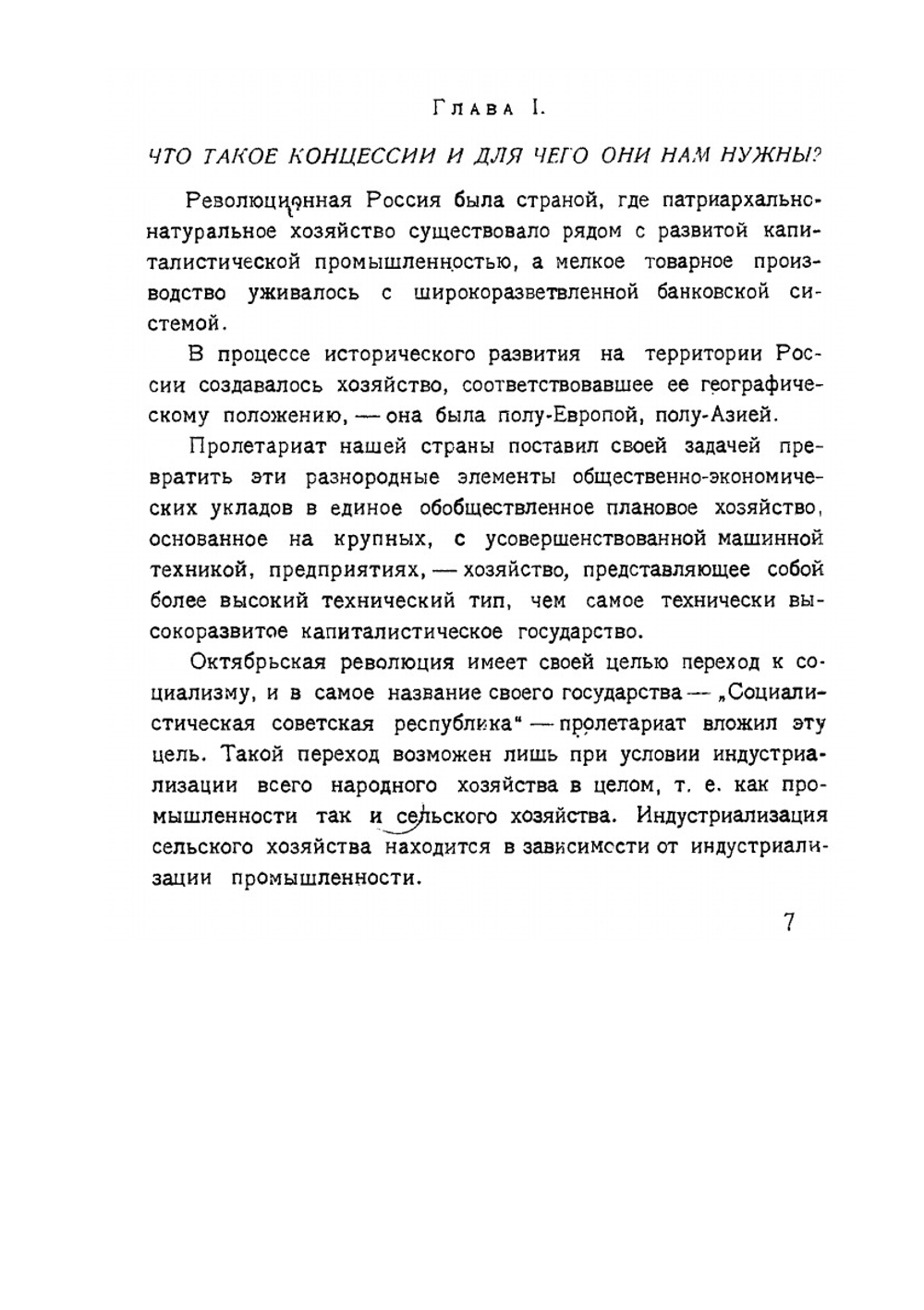 Иностранные концессии в народном хозяйстве СССР | В. Бутковский