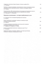 Экспертиза и атрибуция произведений изобразительного искусства. IV научная конференция. Материалы 24 ноября – 26 ноября 1998, Москва