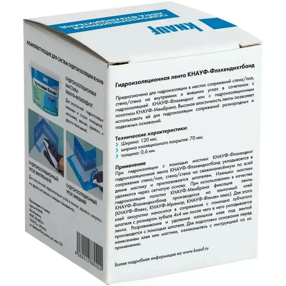 КНАУФ-ФЛЭХЕНДИХТБАНД ЛЕНТА ГИДРОИЗОЛЯЦОННАЯ 10м*12см