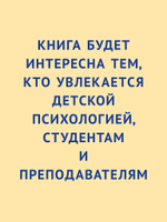 Восприятие мира у детей
