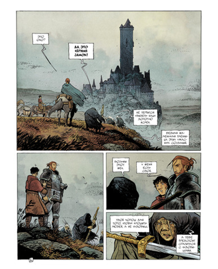 Комикс Из мглы