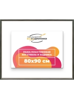 Рама для картин и фотографий 80x90