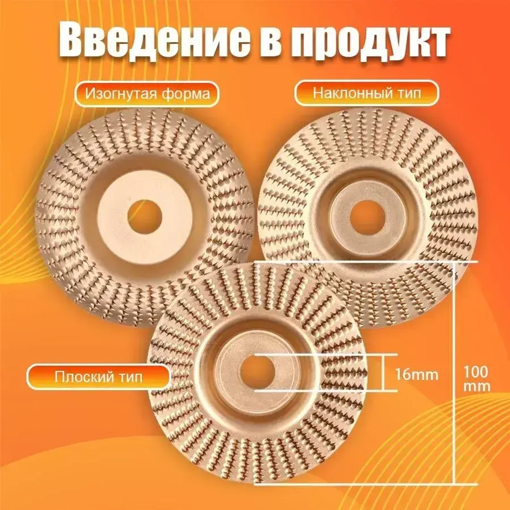 Набор из 3 дисков для резьбы по дереву, угловая шлифовальная машина 100мм с оправкой 16 мм, шлифовальный круг для резки дерева