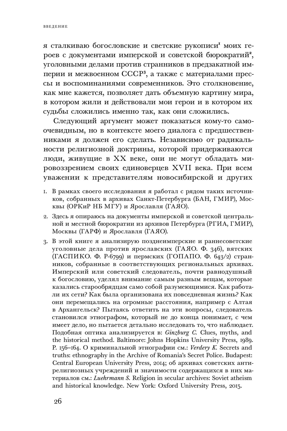 Вечный побег