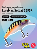 Воблер LureMax SOLDAT 56FSR-158, 6,7 г, 56 мм, шэд, плавающий