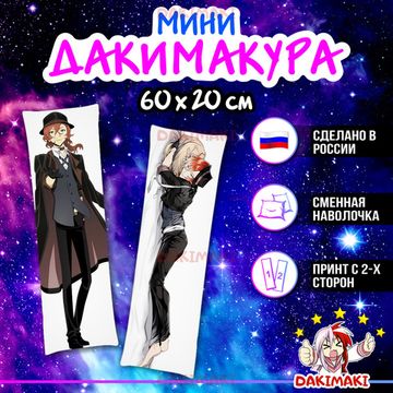 Мини дакимакура Чуя Накахара из Великий из бродячих псов арт. M0299, 60х20 см