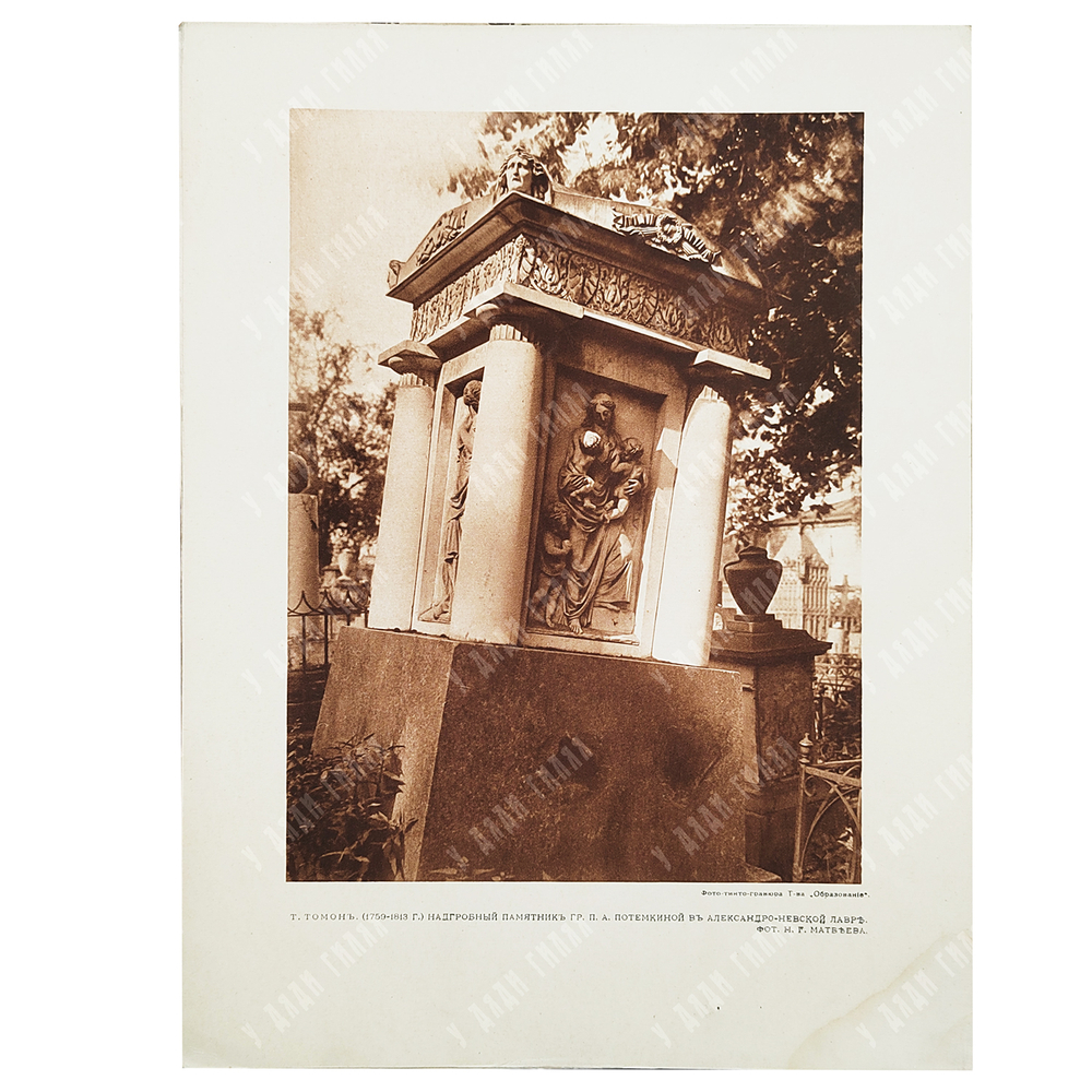 Шамурин Ю. И. Историческая панорама Санкт-Петербурга и его окрестностей. Часть 3. — М., 1913