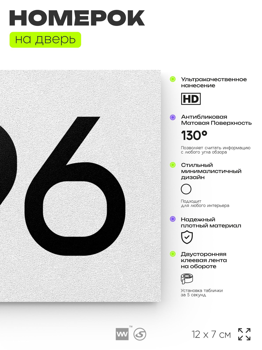 Номер на дверь 496, табличка на дверь для офиса, квартиры, кабинета, аудитории, склада, белая 120х70 мм, Айдентика Технолоджи