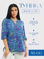 Туника на большие размеры