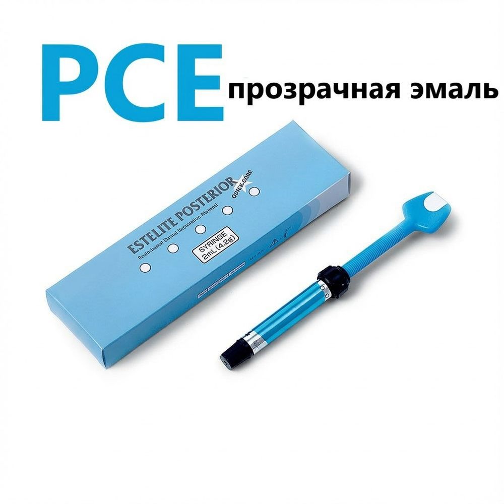 Estelite Posterior PCE (4,2гр.) Эстелайт Постериор (прозрачный), пломбировочный материал
