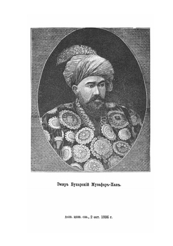 В гостях у Эмира Бухарского | В.В. Крестовский