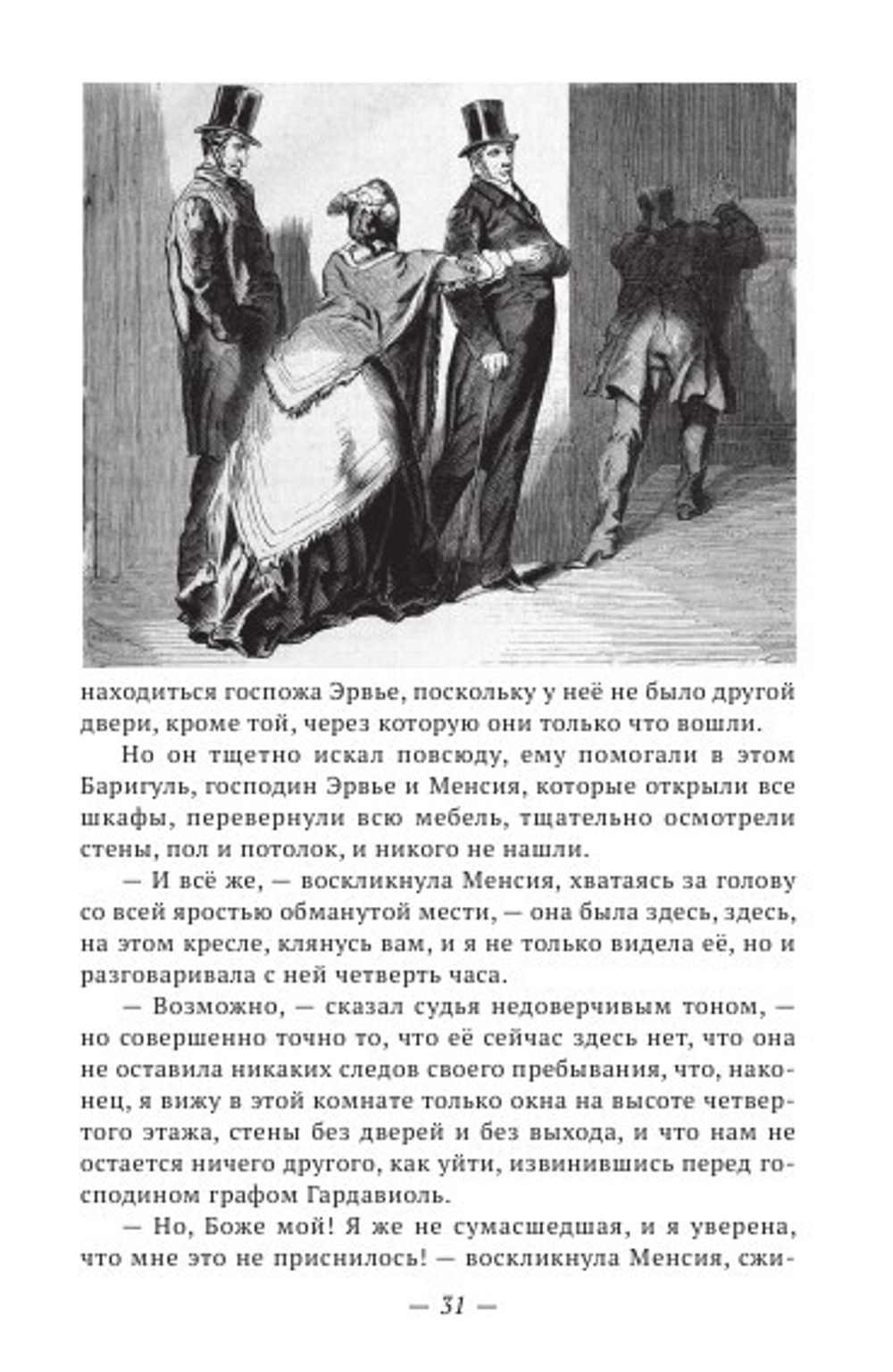 Бездны Парижа: в 2-х томах
