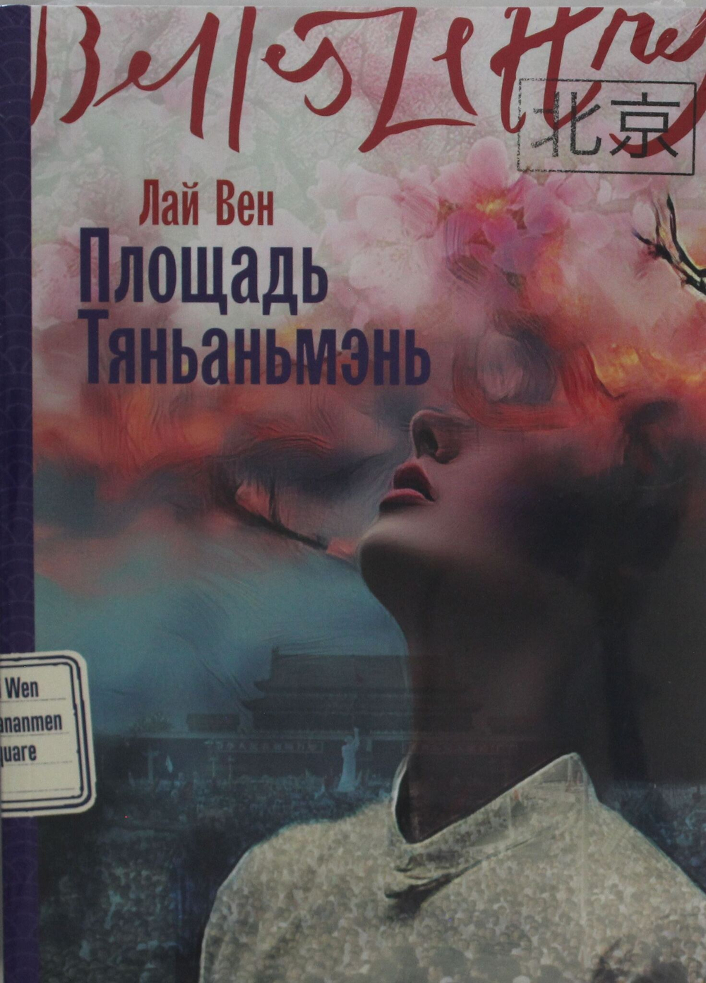 Площадь Тяньаньмэнь