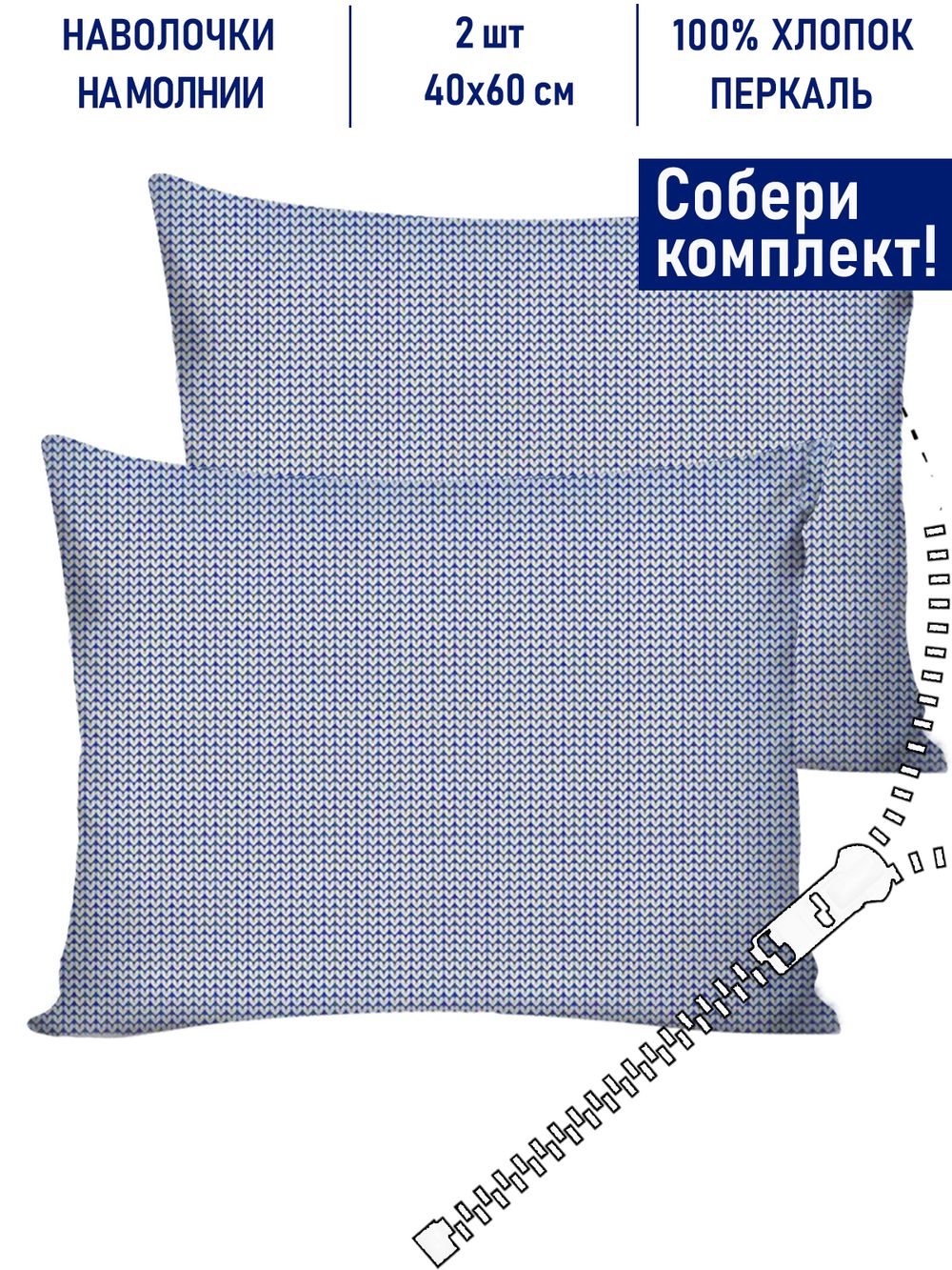 Комплект наволочек 2шт Котики Котики "Вязание" 40х60 см