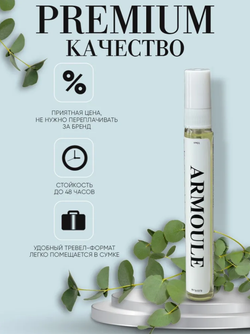 Духи Armoule Acqua DiGio 10 мл